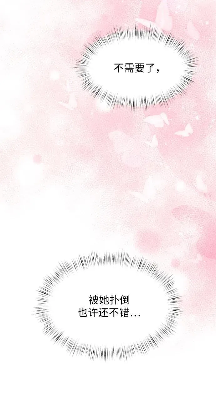 [第96话] 想怎么样 第50页