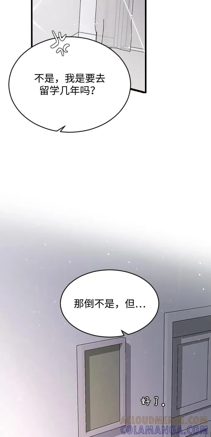 [第96话] 想怎么样 第52页