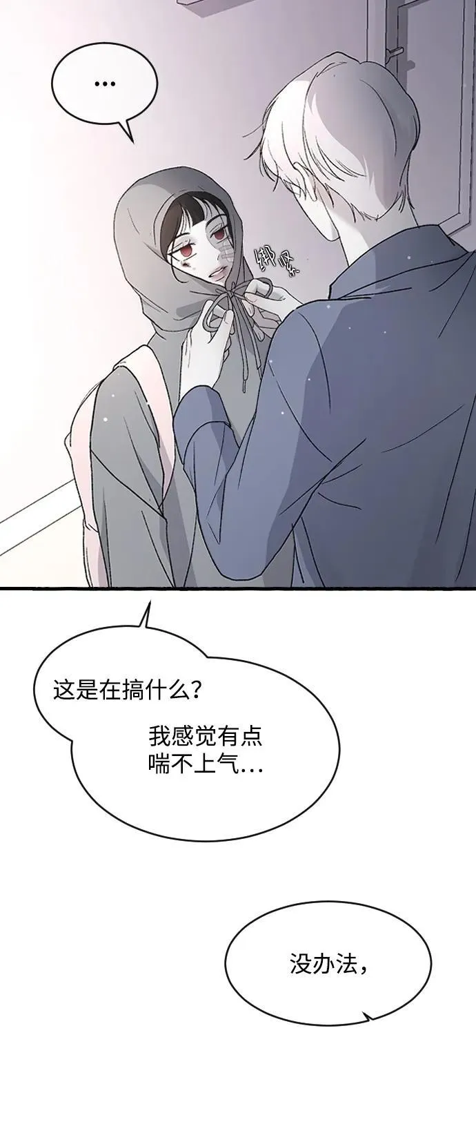 [第96话] 想怎么样 第53页