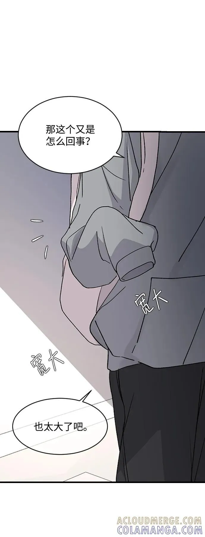 [第96话] 想怎么样 第55页