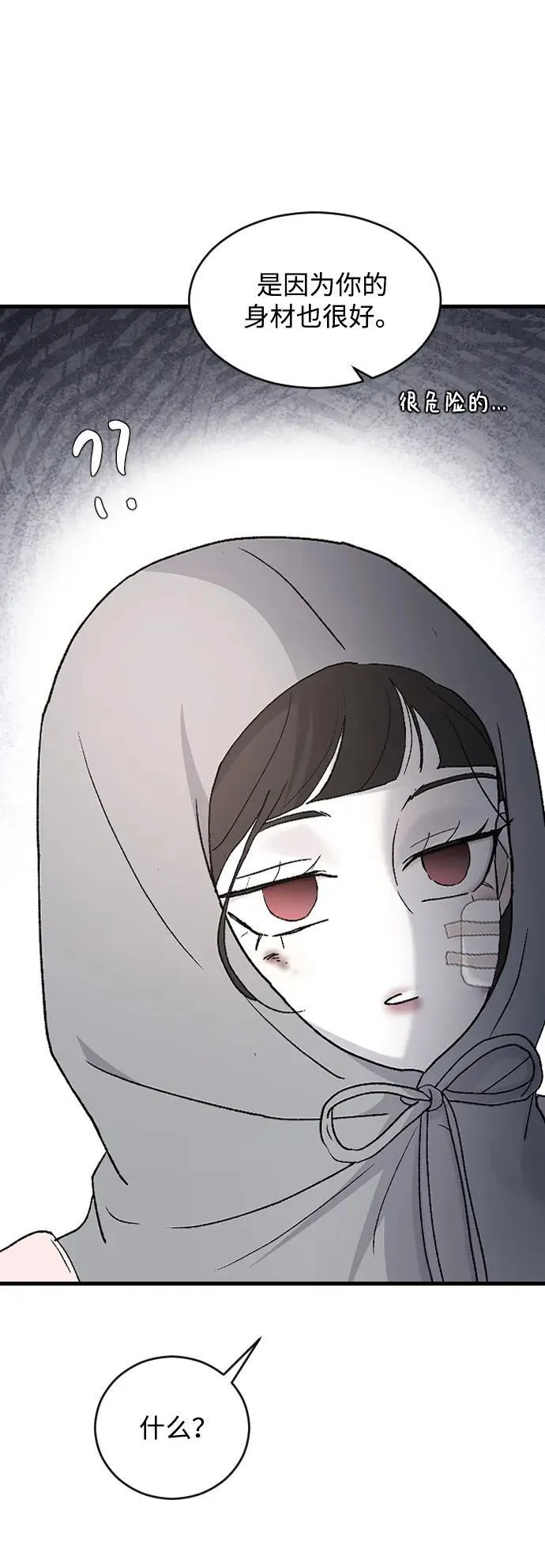 [第96话] 想怎么样 第57页