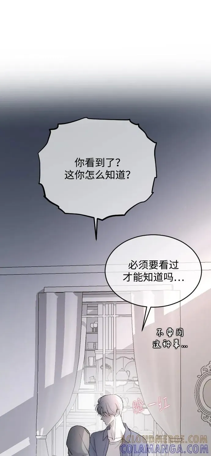 [第96话] 想怎么样 第58页