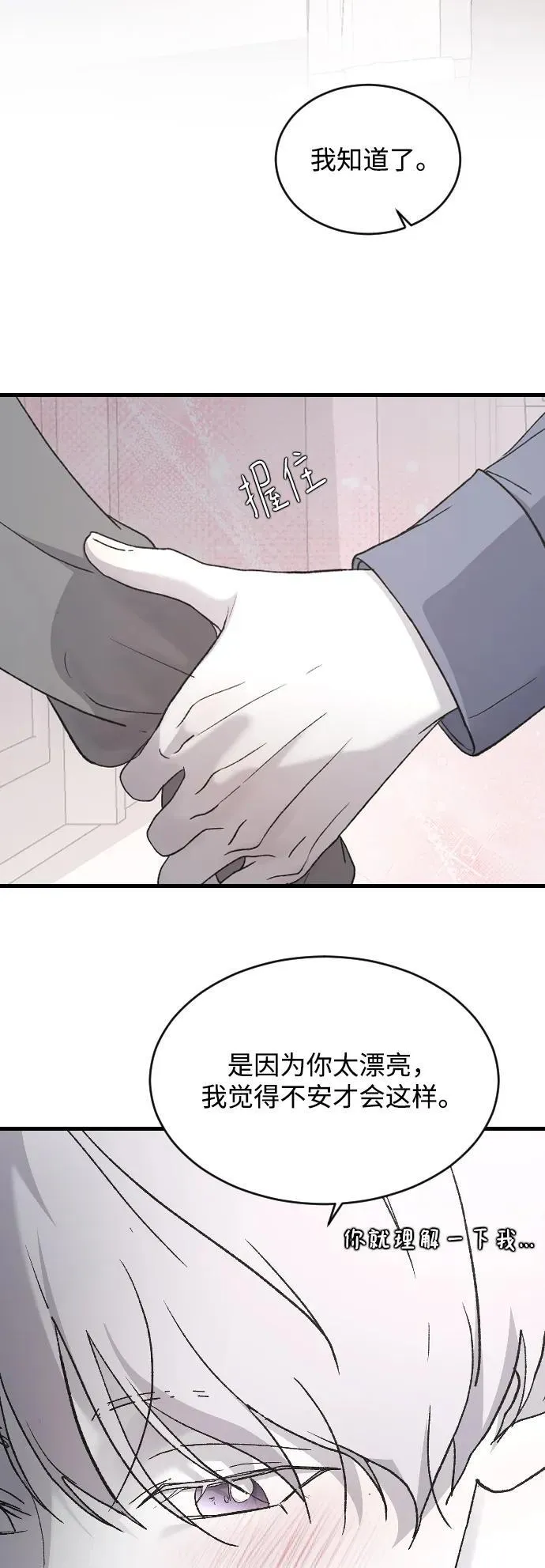 [第97话] 动物般的直觉 第3页