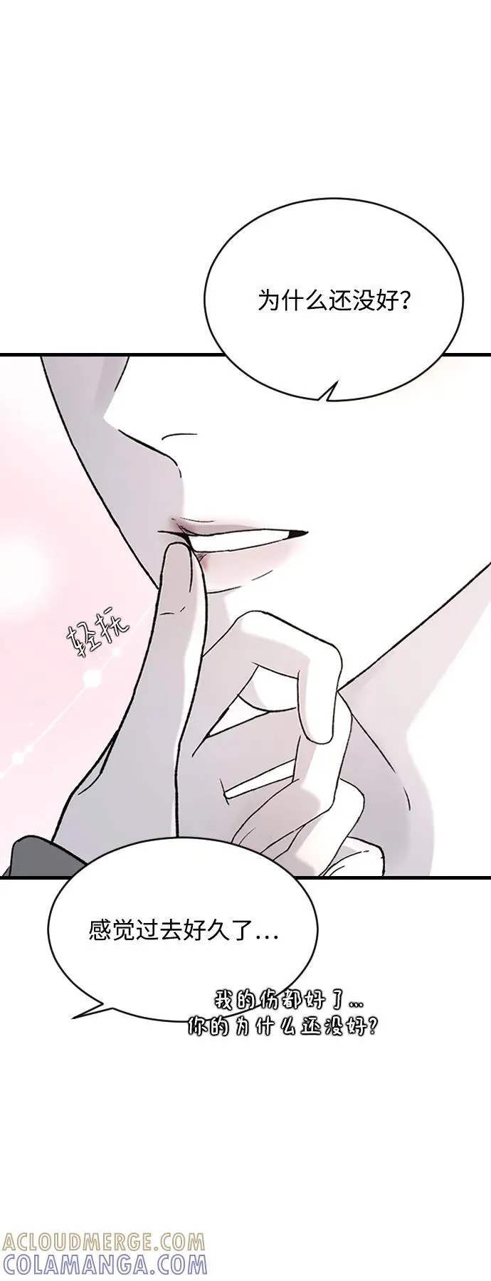 [第97话] 动物般的直觉 第7页