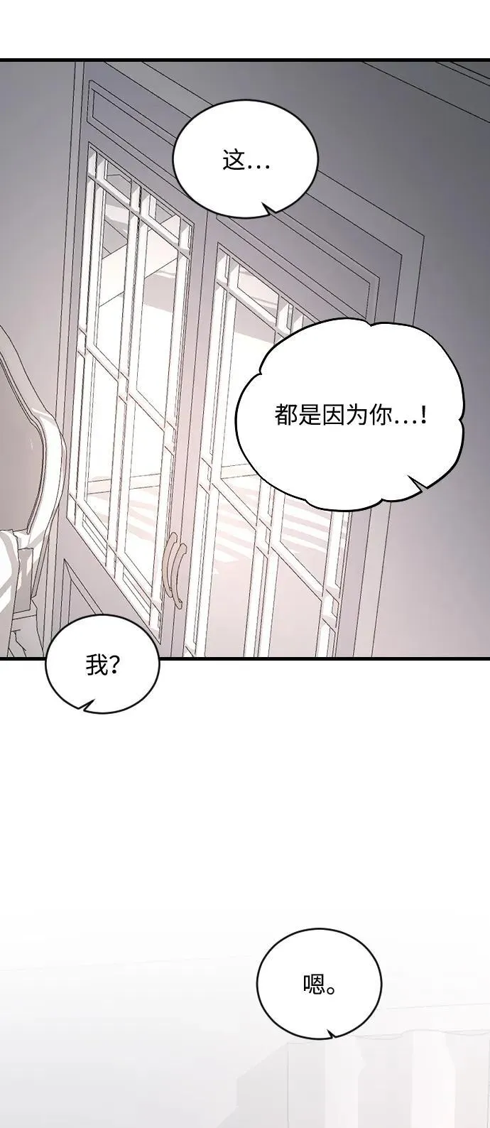 [第97话] 动物般的直觉 第8页