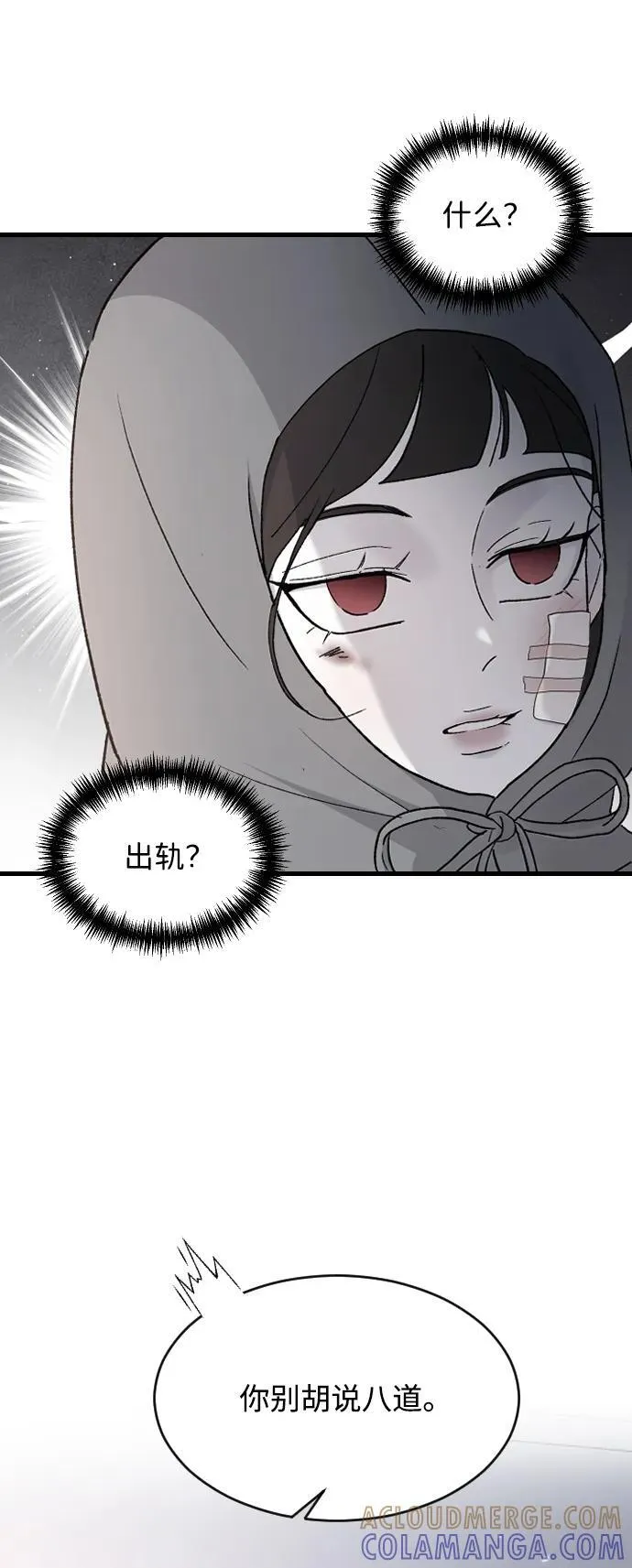 [第97话] 动物般的直觉 第10页