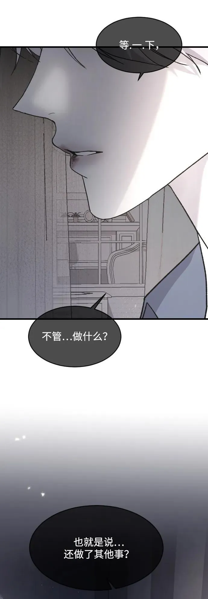[第97话] 动物般的直觉 第12页