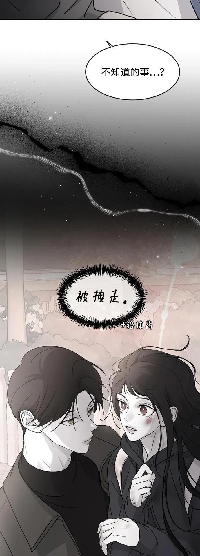 [第97话] 动物般的直觉 第14页