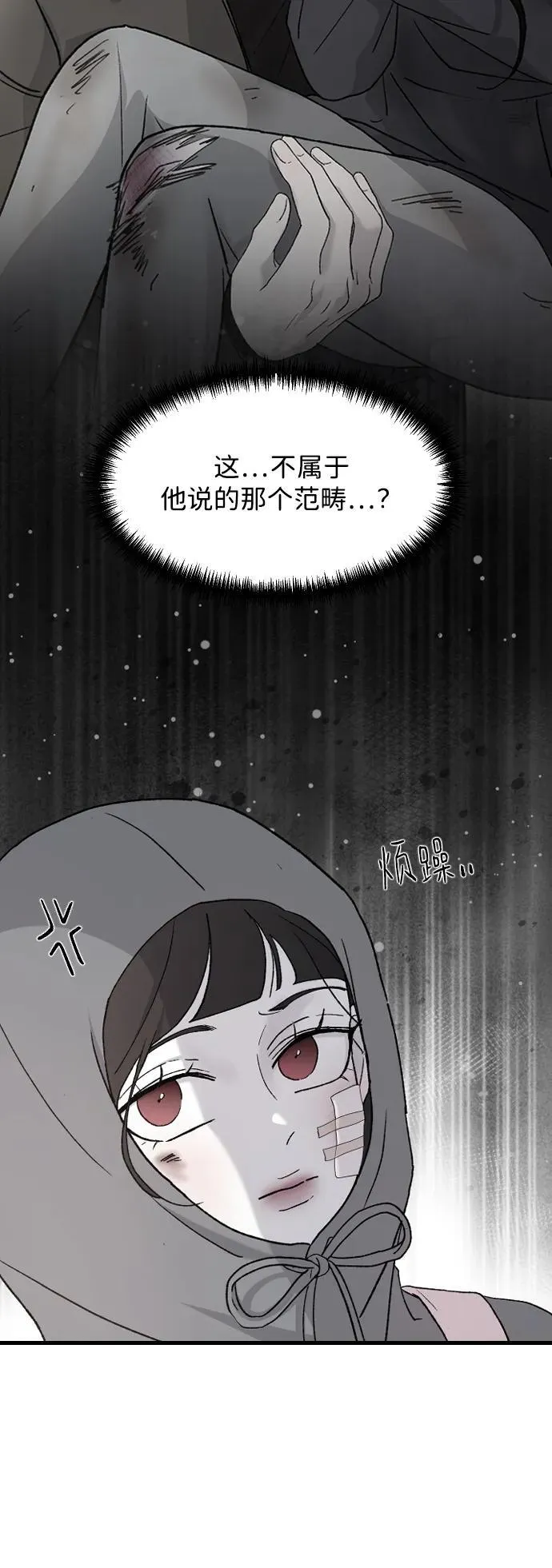 [第97话] 动物般的直觉 第15页