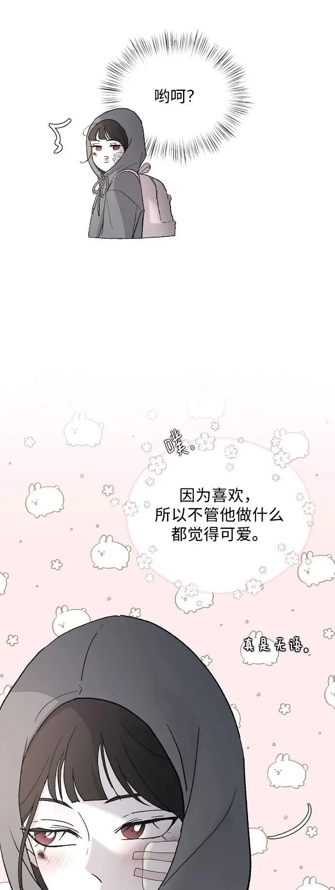 [第97话] 动物般的直觉 第24页