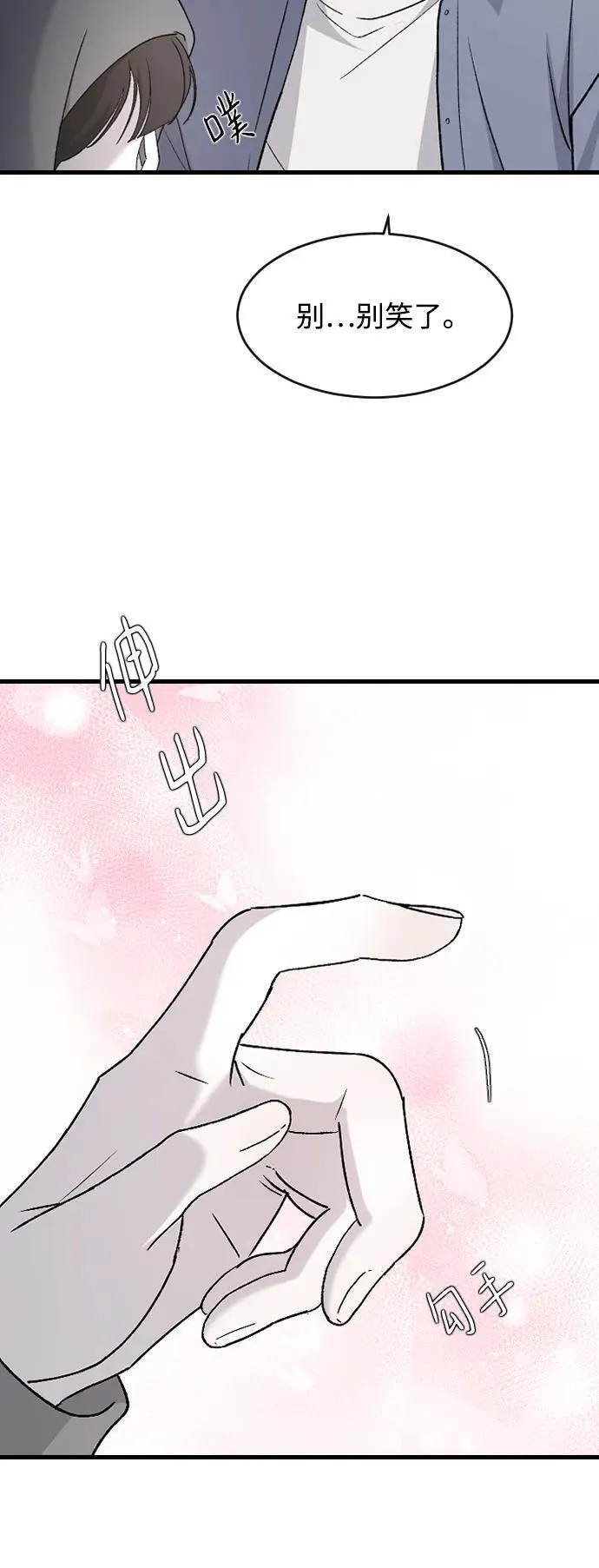 [第97话] 动物般的直觉 第38页