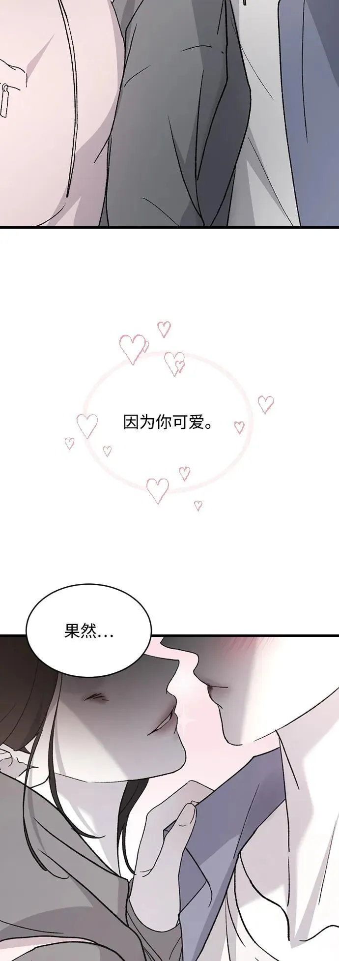 [第97话] 动物般的直觉 第41页