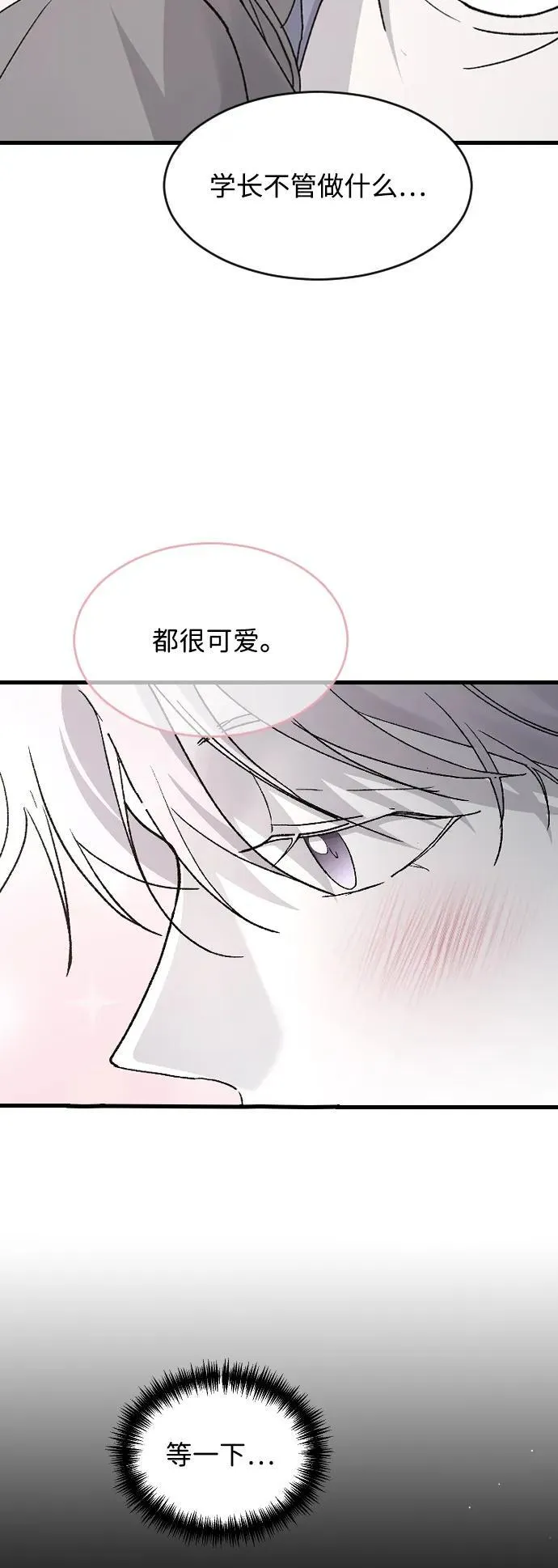 [第97话] 动物般的直觉 第42页