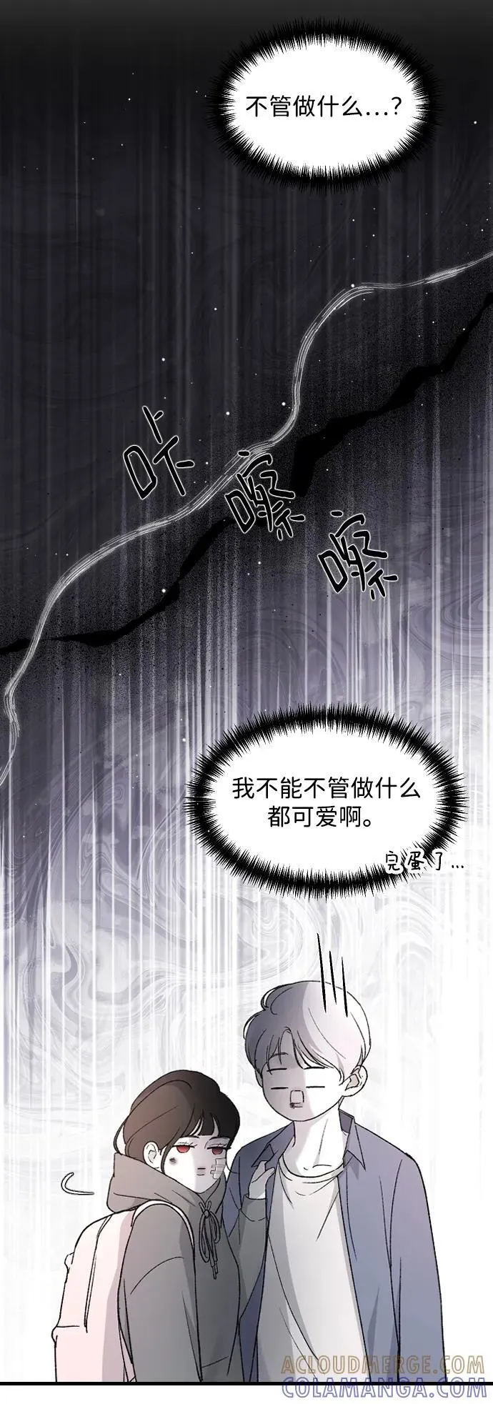 [第97话] 动物般的直觉 第43页