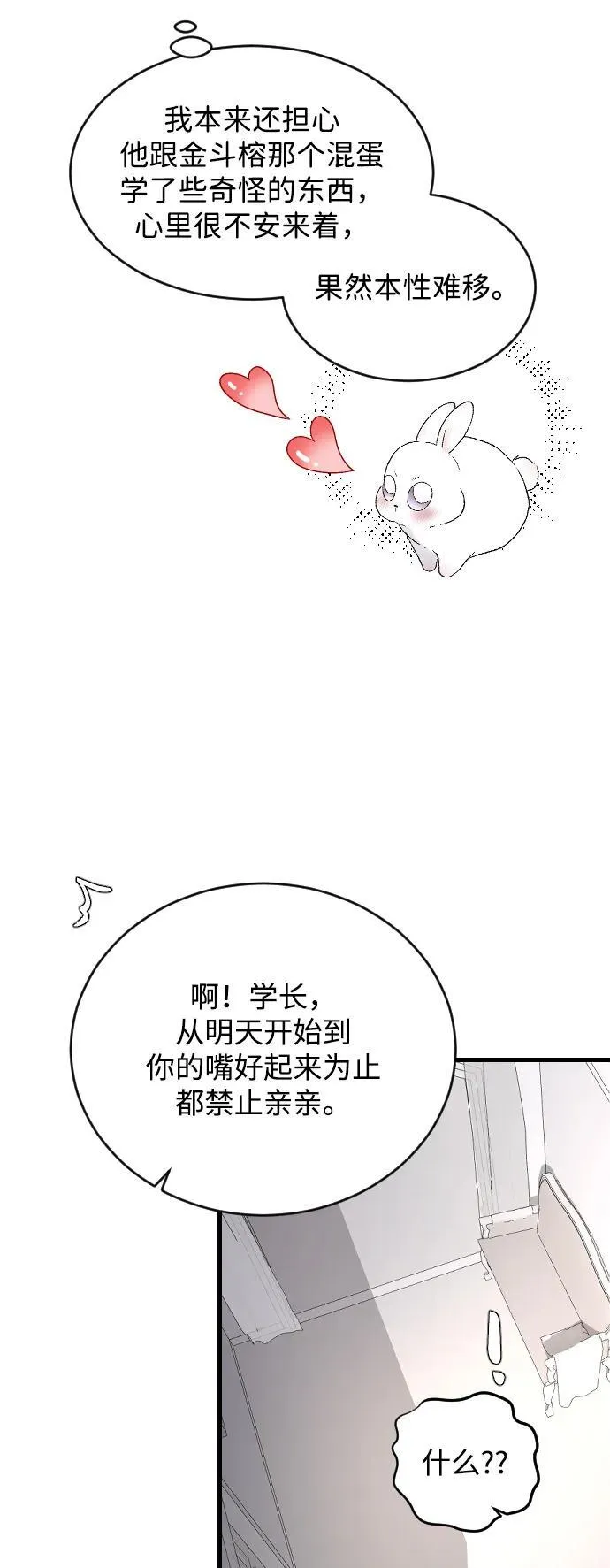 [第97话] 动物般的直觉 第44页