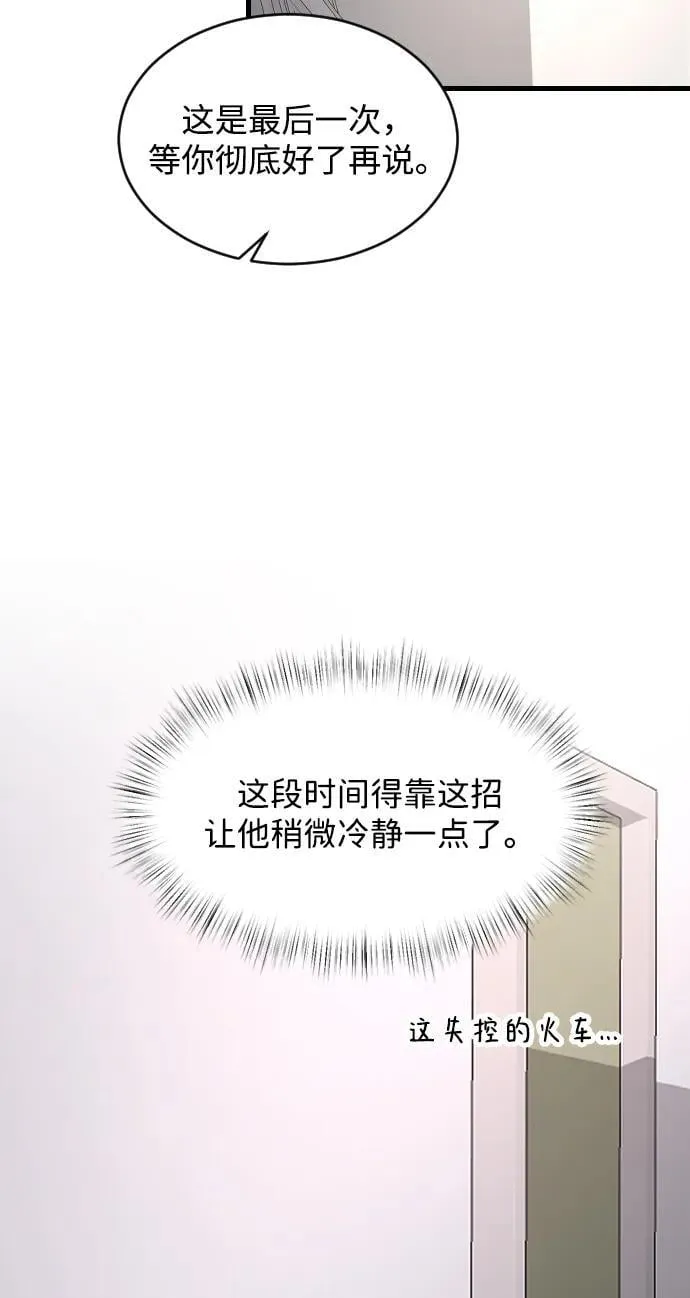 [第97话] 动物般的直觉 第45页