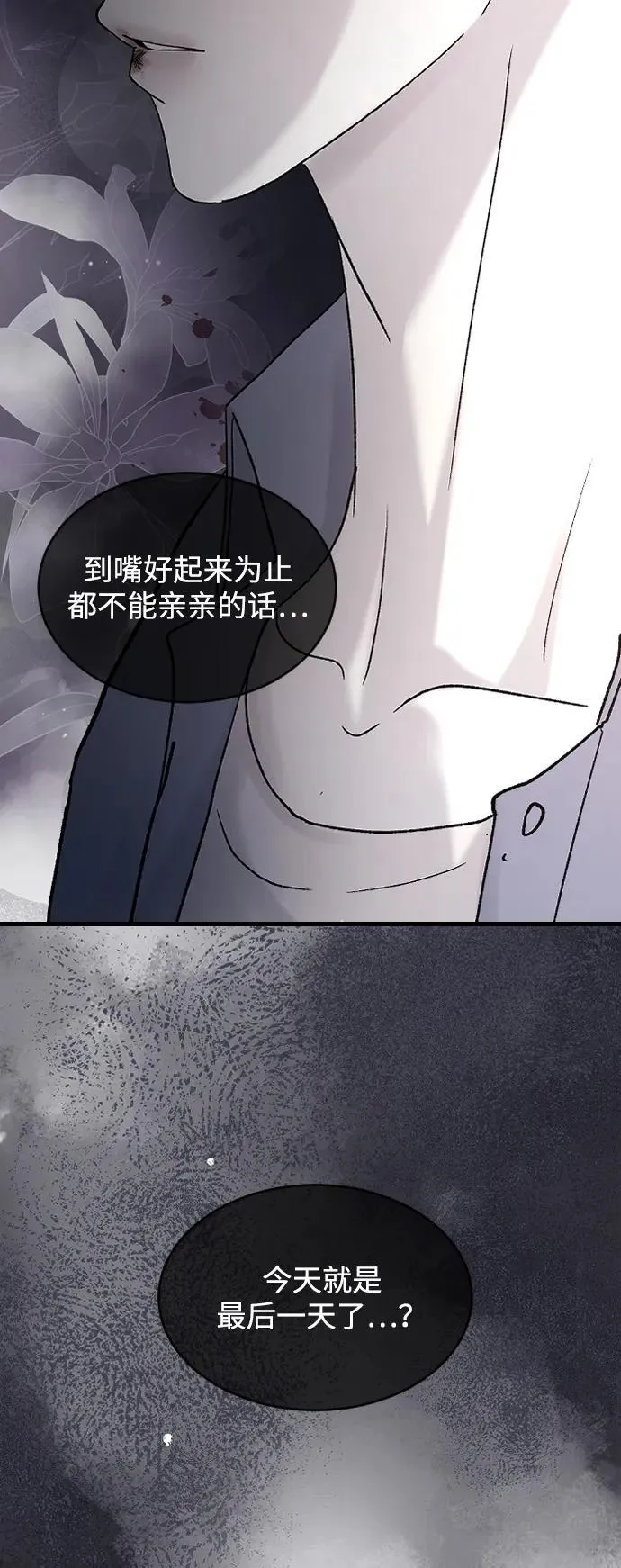 [第97话] 动物般的直觉 第48页