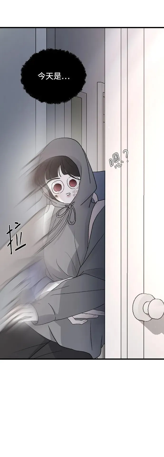 [第97话] 动物般的直觉 第51页