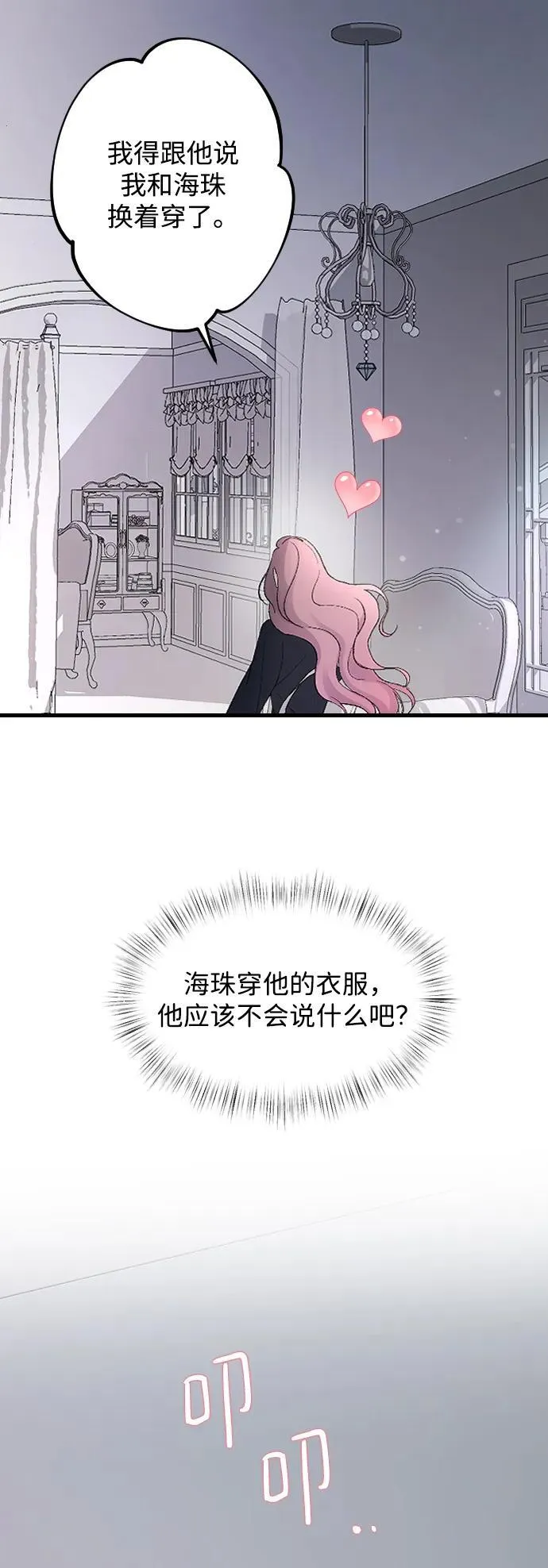 [第98话] 莫名心里发毛 第9页