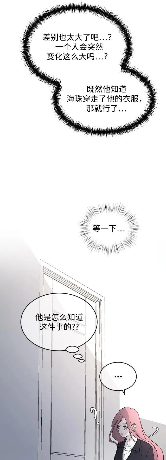 [第98话] 莫名心里发毛 第17页