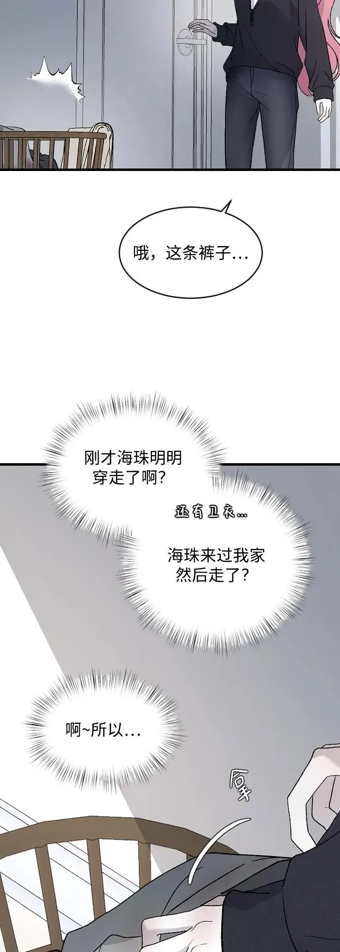 [第98话] 莫名心里发毛 第18页
