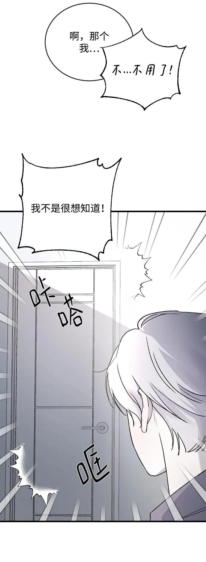 [第98话] 莫名心里发毛 第21页