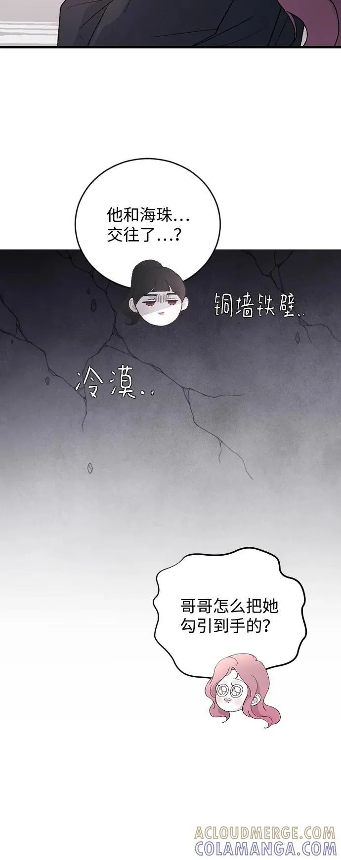 [第98话] 莫名心里发毛 第25页