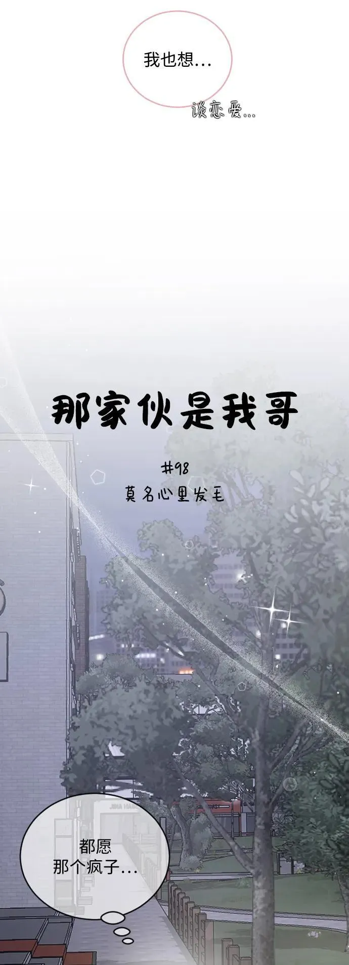 [第98话] 莫名心里发毛 第26页