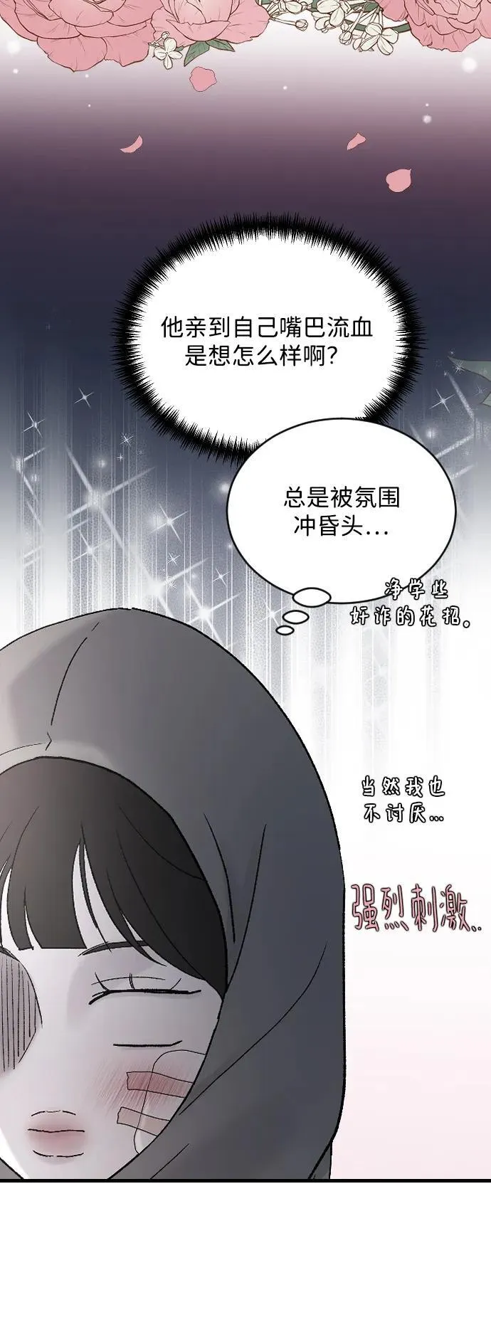 [第98话] 莫名心里发毛 第35页