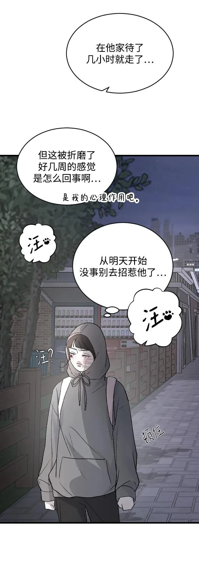 [第98话] 莫名心里发毛 第36页