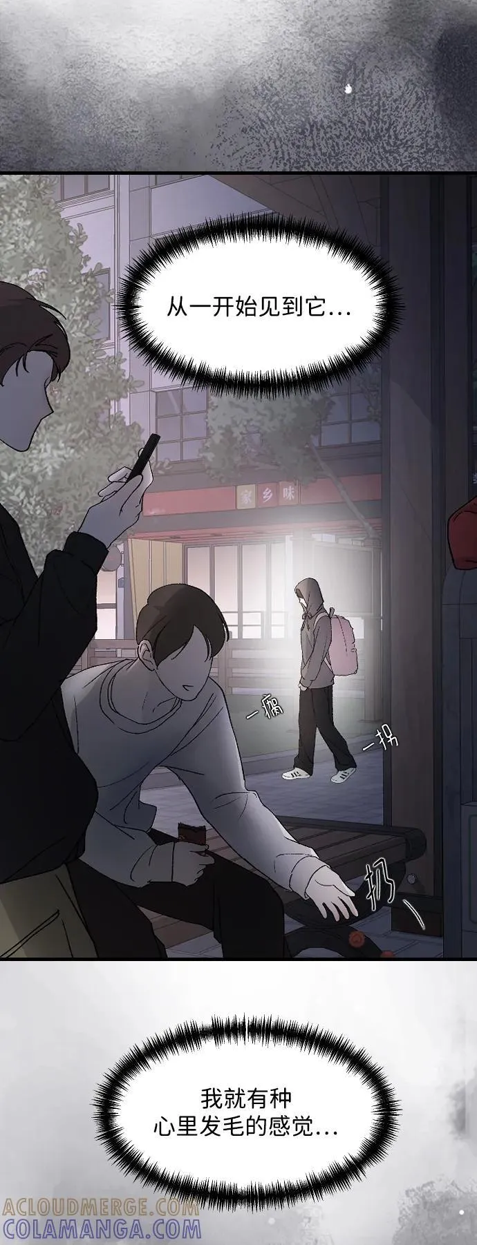 [第98话] 莫名心里发毛 第43页