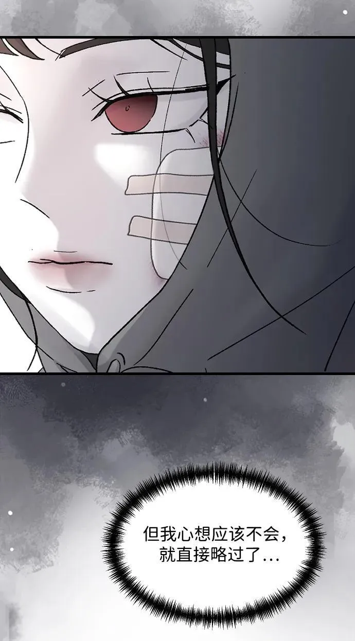[第98话] 莫名心里发毛 第44页