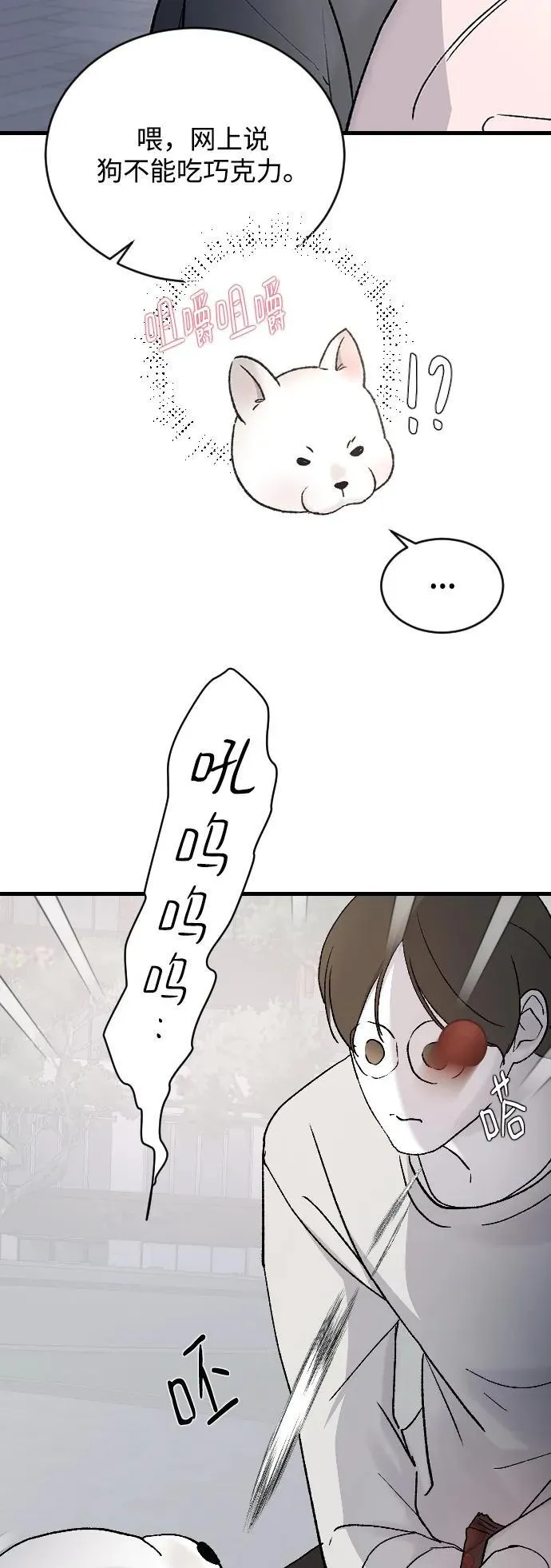 [第98话] 莫名心里发毛 第50页