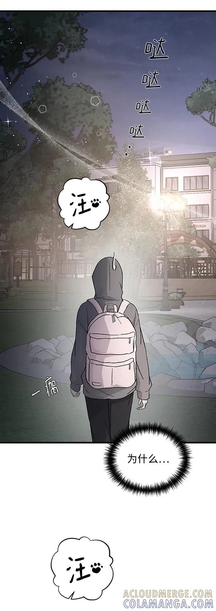 [第98话] 莫名心里发毛 第58页