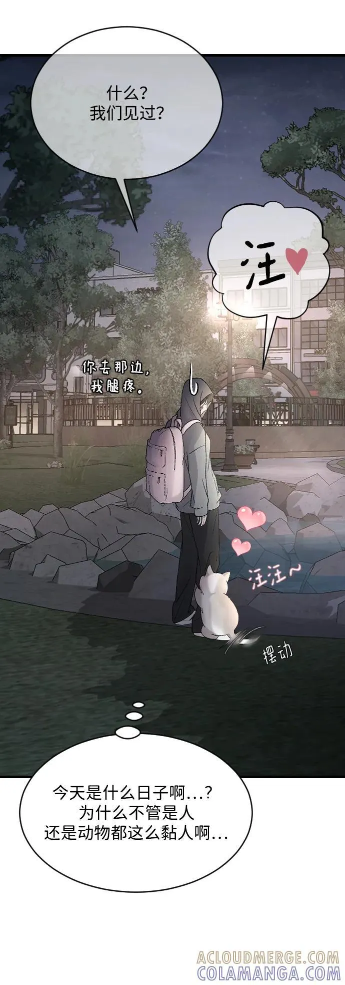 [第98话] 莫名心里发毛 第64页