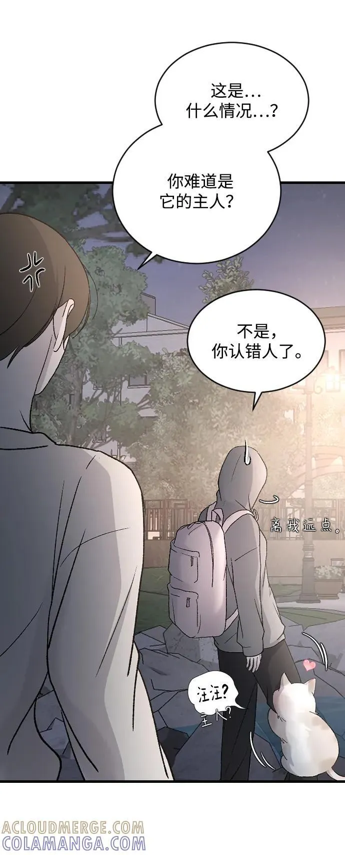 [第98话] 莫名心里发毛 第67页