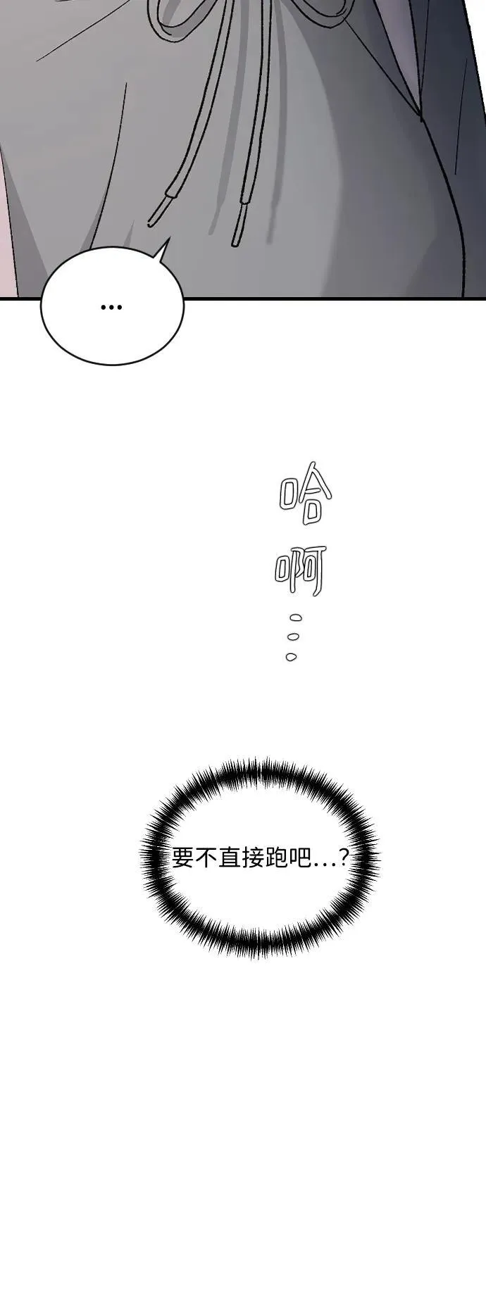 [第98话] 莫名心里发毛 第69页