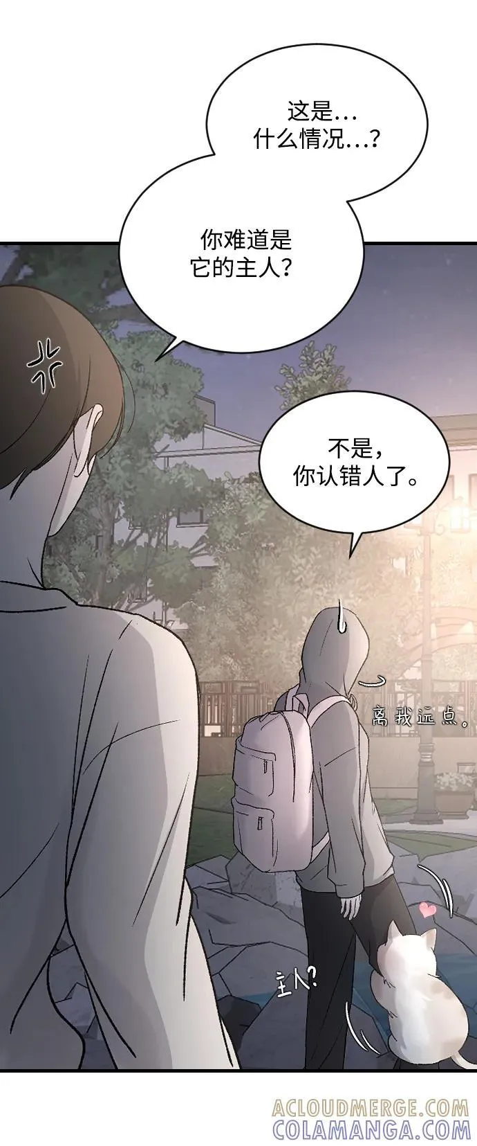 [第99话] 我错了 第4页