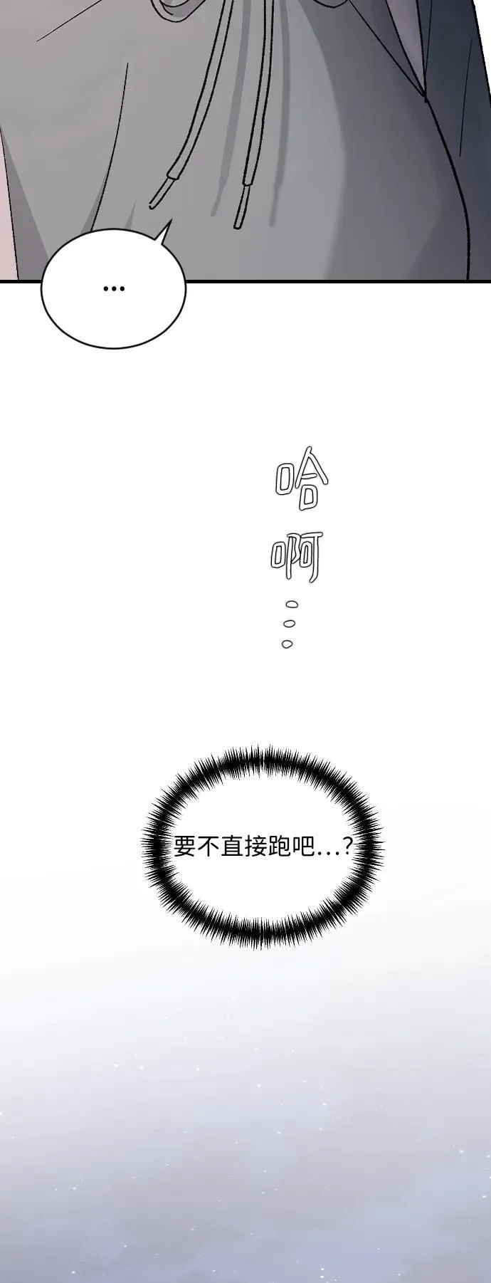 [第99话] 我错了 第6页