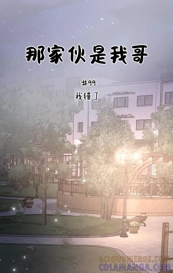 [第99话] 我错了 第7页
