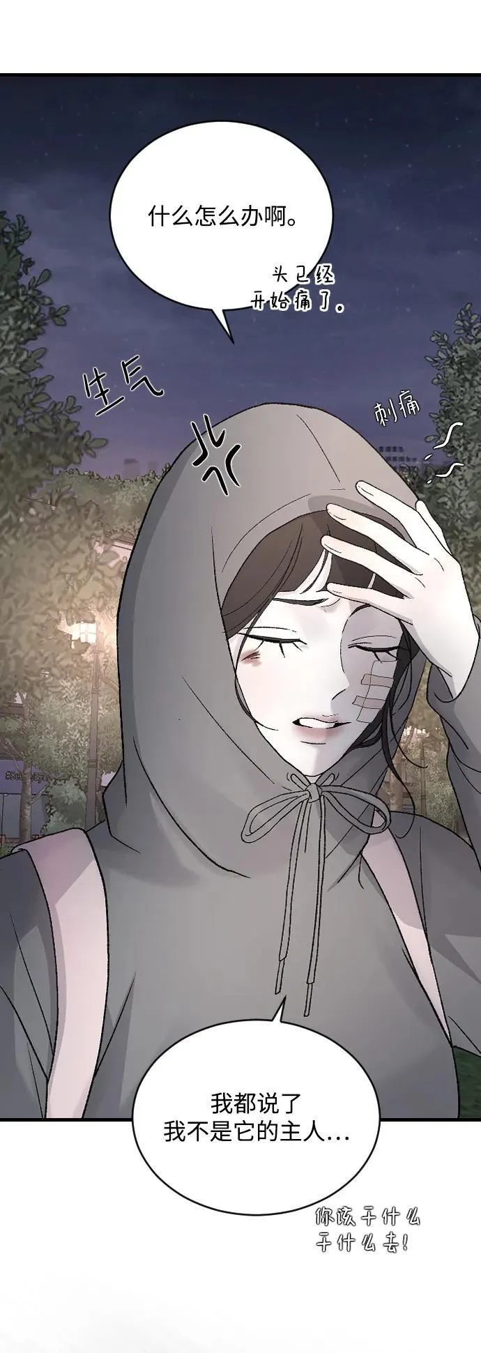 [第99话] 我错了 第9页