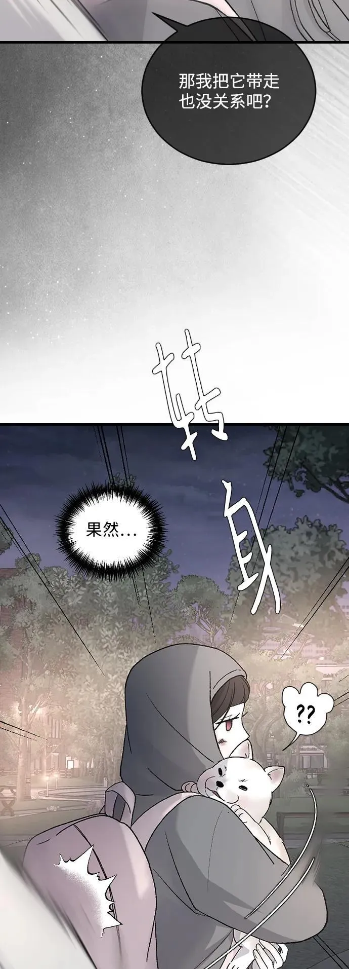 [第99话] 我错了 第11页