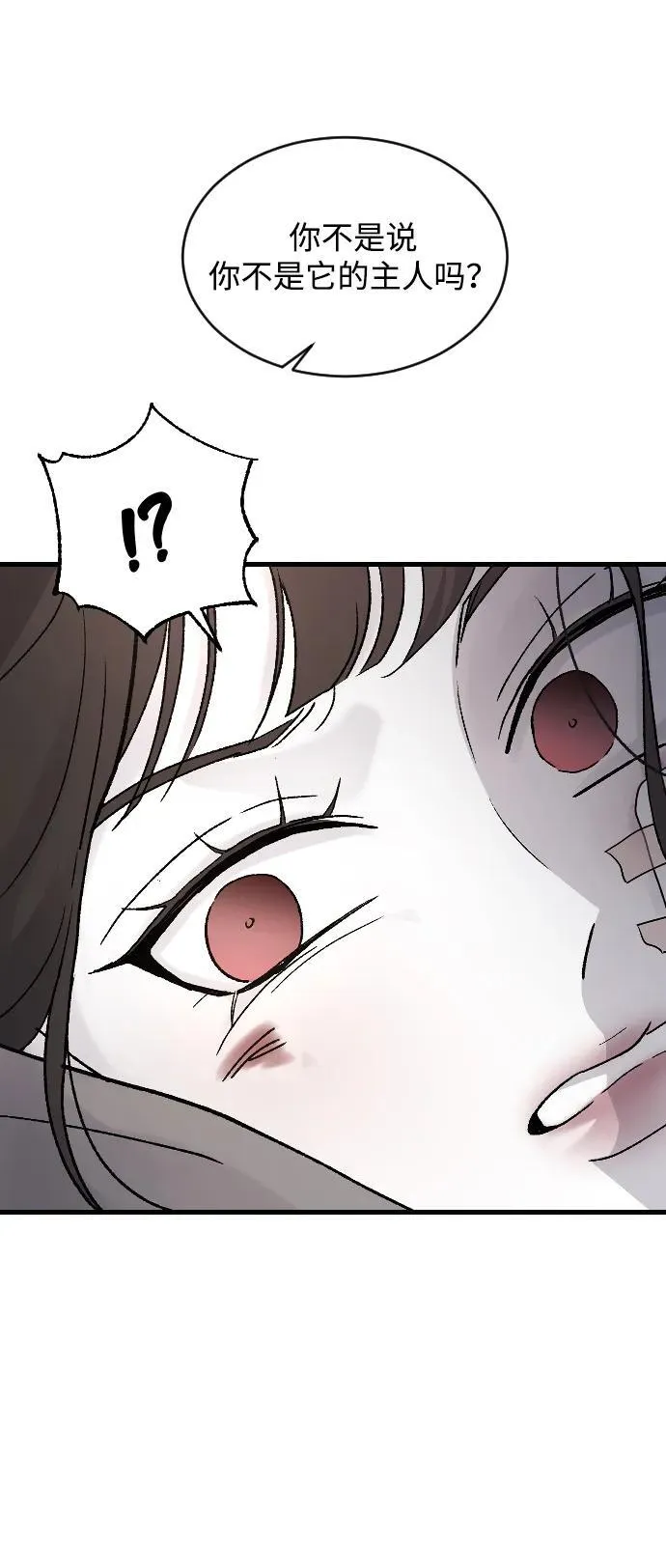 [第99话] 我错了 第15页