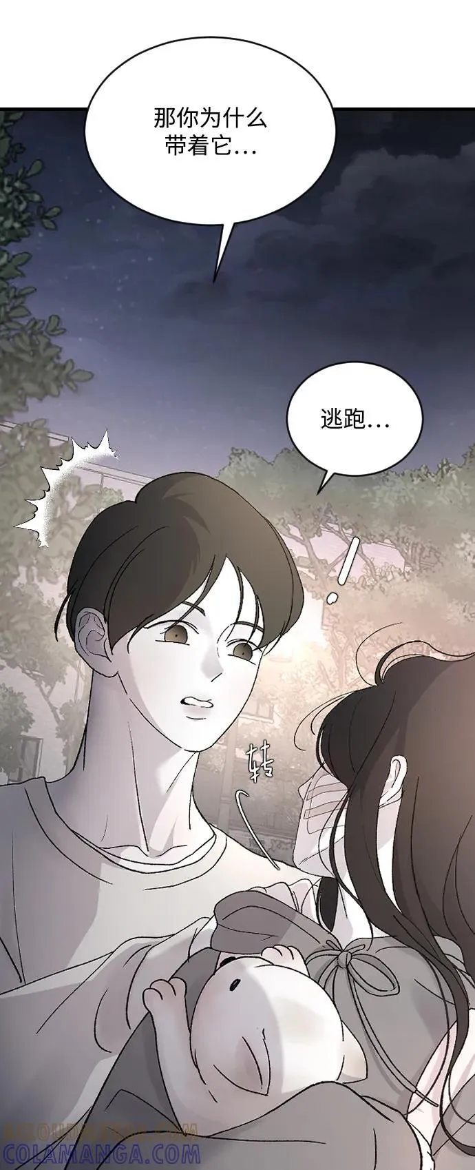 [第99话] 我错了 第16页