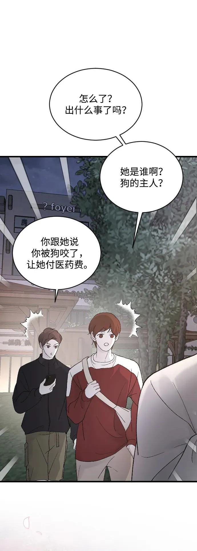 [第99话] 我错了 第21页