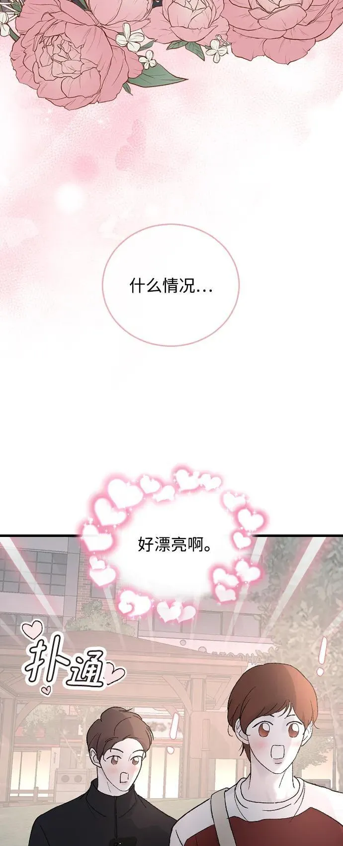 [第99话] 我错了 第23页