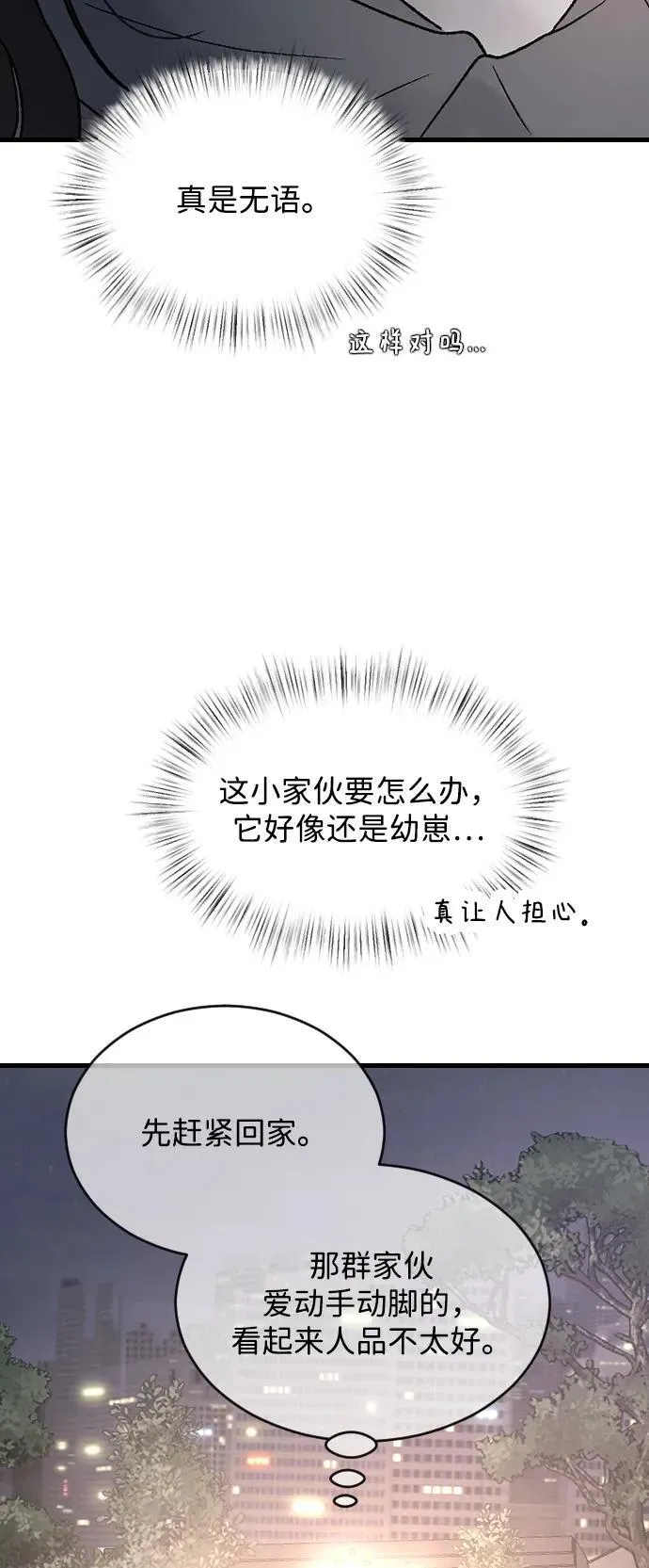 [第99话] 我错了 第29页