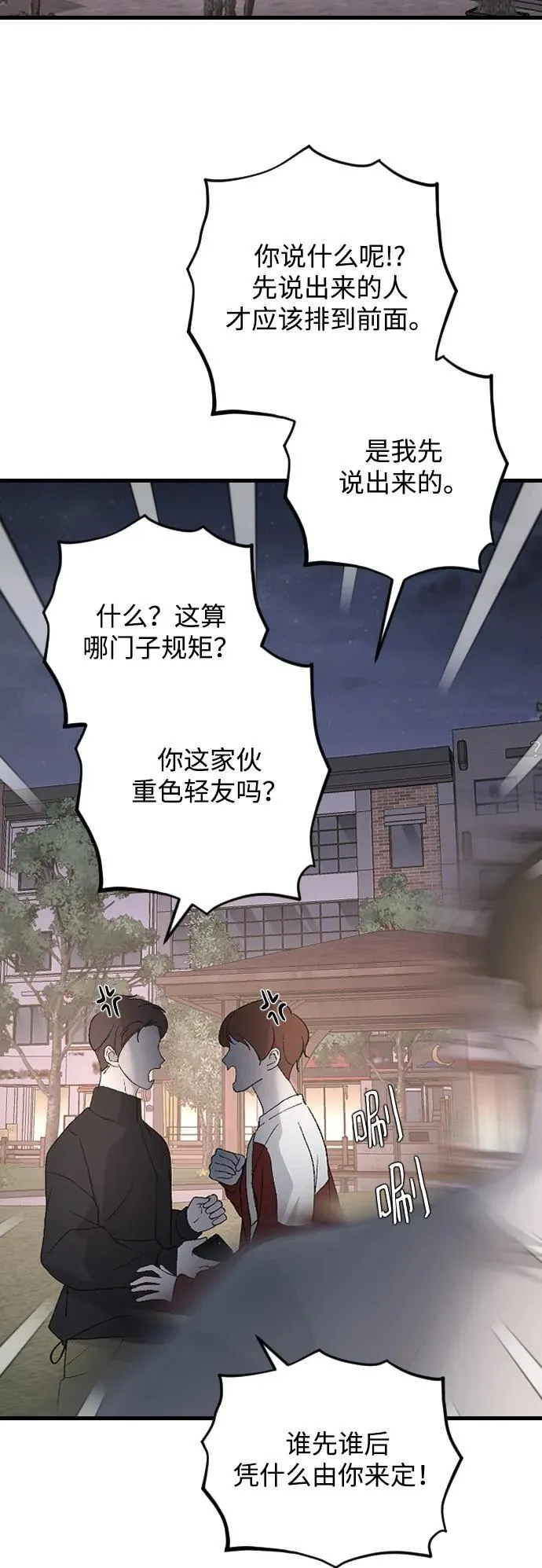 [第99话] 我错了 第32页