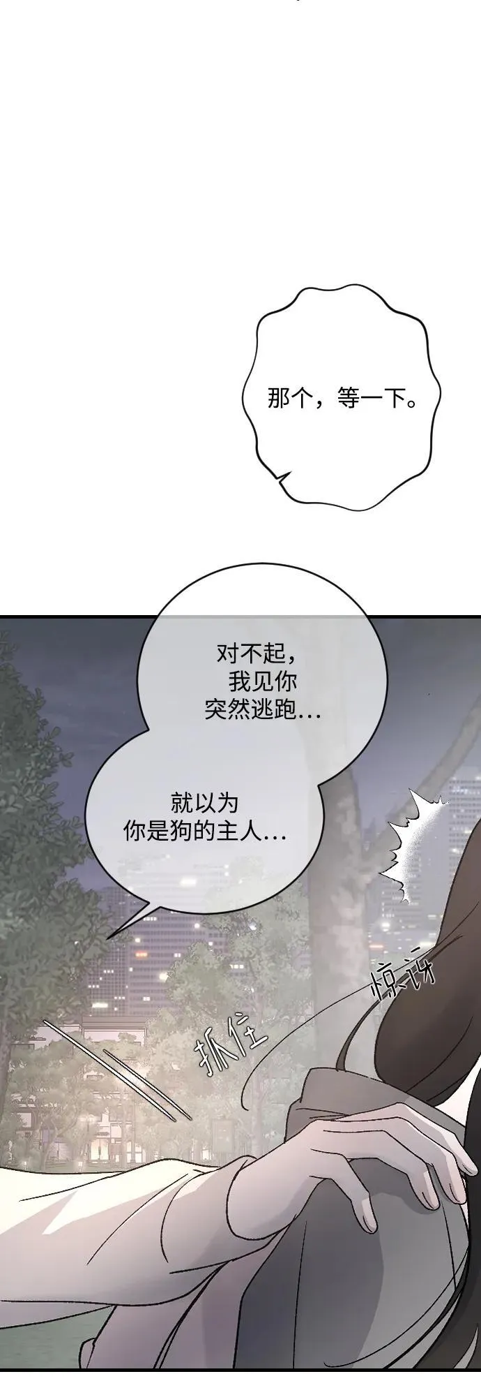 [第99话] 我错了 第33页