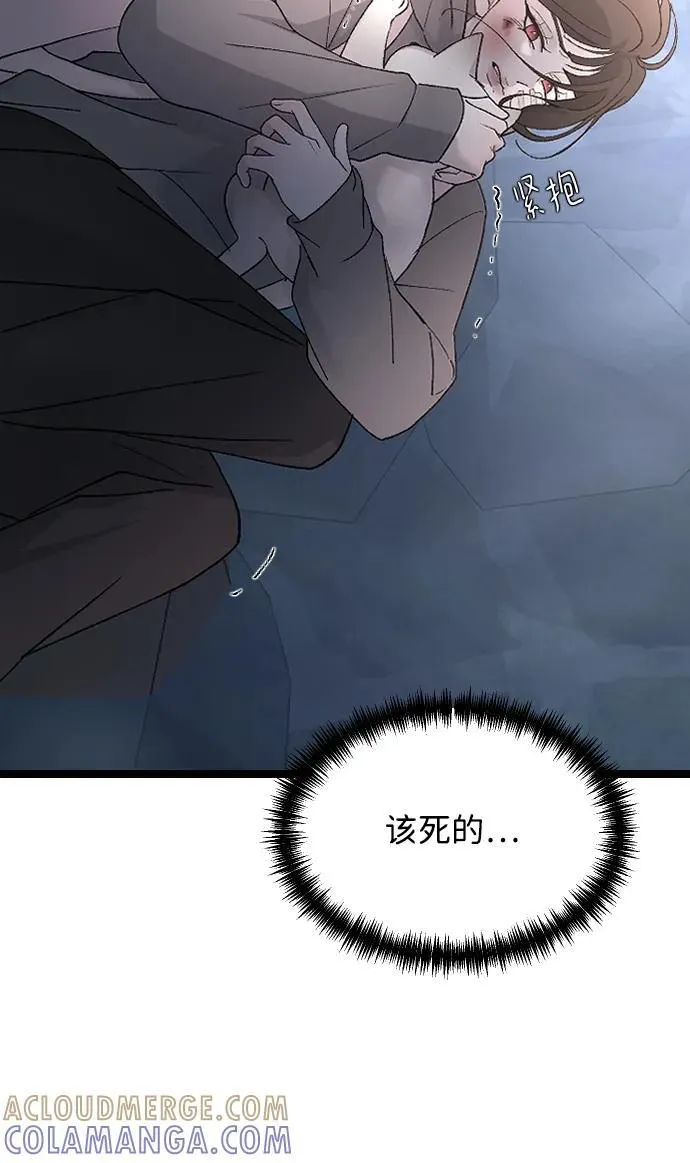 [第99话] 我错了 第43页
